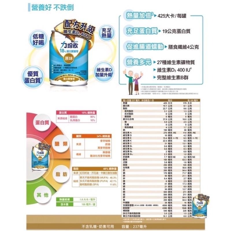 力增飲-18%洗腎蛋白質管理配方-237ml×24罐(原味.焦糖.杏仁.堅果)-細節圖5