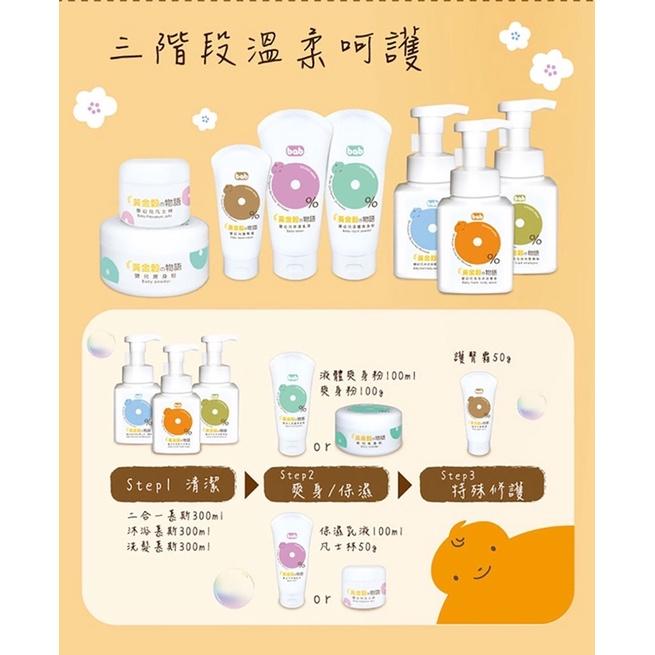 現貨/培寶bab黃金穀物語baby foam body wash&shampoo嬰幼兒沐浴/洗髮/二合一慕斯300ml-細節圖6