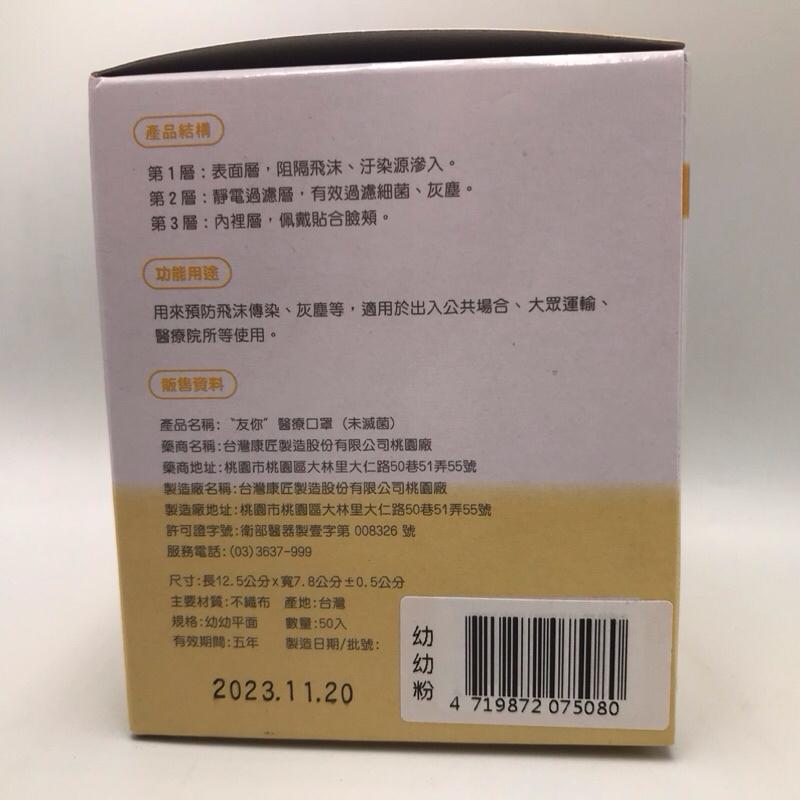 台灣康匠 友你 醫療幼幼平面口罩(未滅菌) 50入/盒-細節圖2