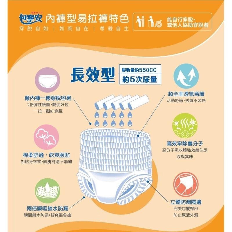 包寧安復健易拉褲 長效型 內褲型M/L/XL 棉柔乾爽-細節圖6