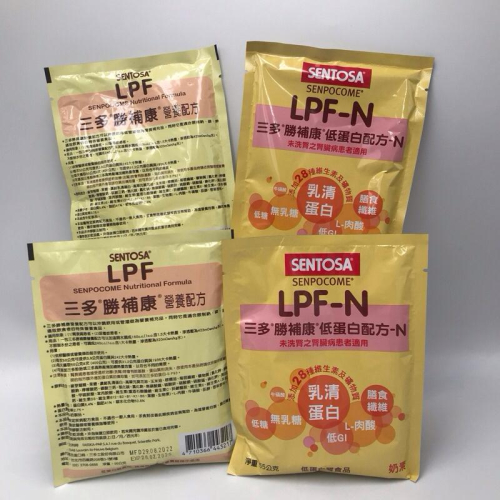 三多 LPF勝補康營養配方-(腎臟病配方-50g) / LPF-N 勝補康低蛋白配方 ( 未洗腎配方55g) 試飲包