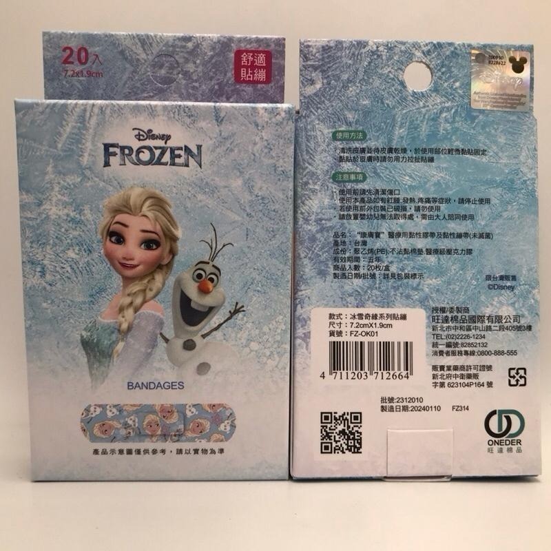 OK繃 MARVEL復仇者聯盟/ 汪汪隊立大功 /奇奇蒂蒂/ 迪士尼公主/MY MELODY/小熊維尼/冰雪奇緣 OK絆-細節圖6