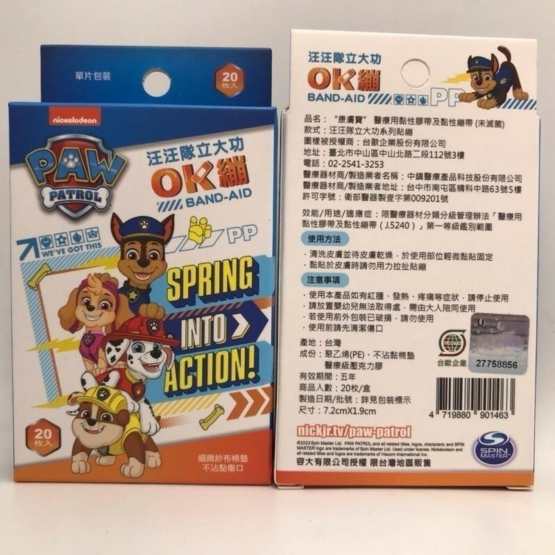 OK繃 MARVEL復仇者聯盟/ 汪汪隊立大功 /奇奇蒂蒂/ 迪士尼公主/MY MELODY/小熊維尼/冰雪奇緣 OK絆-細節圖7