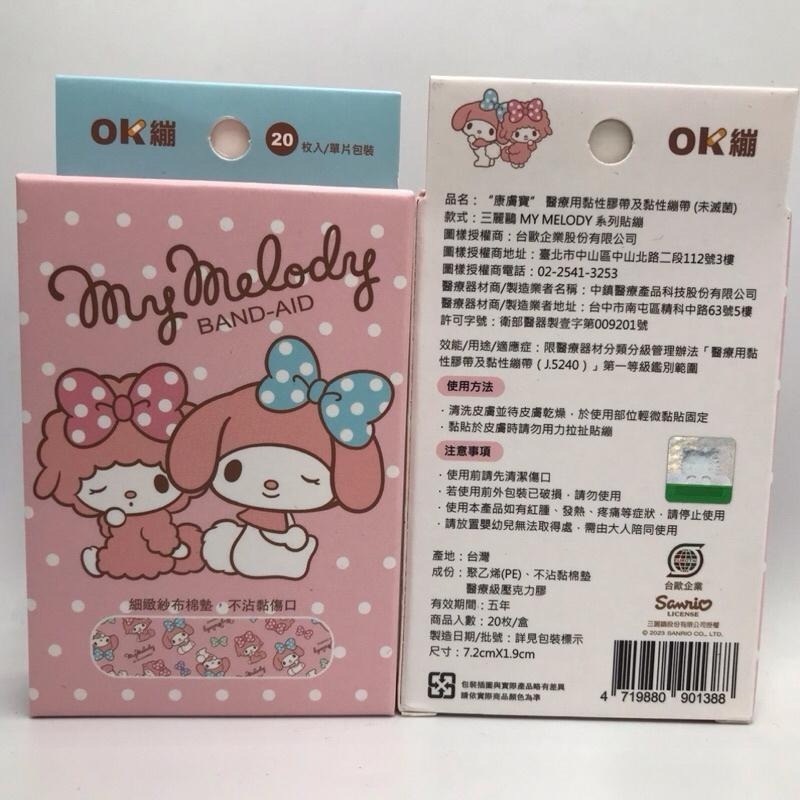 OK繃 MARVEL復仇者聯盟/ 汪汪隊立大功 /奇奇蒂蒂/ 迪士尼公主/MY MELODY/小熊維尼/冰雪奇緣 OK絆-細節圖7