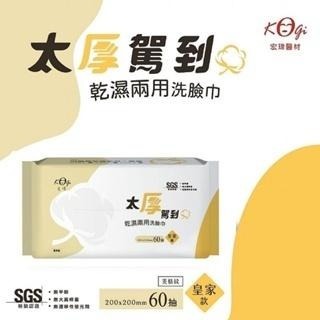 宏瑋 太厚駕到 乾濕兩用洗臉巾-60抽/包  皇家款/珍珠款-細節圖2