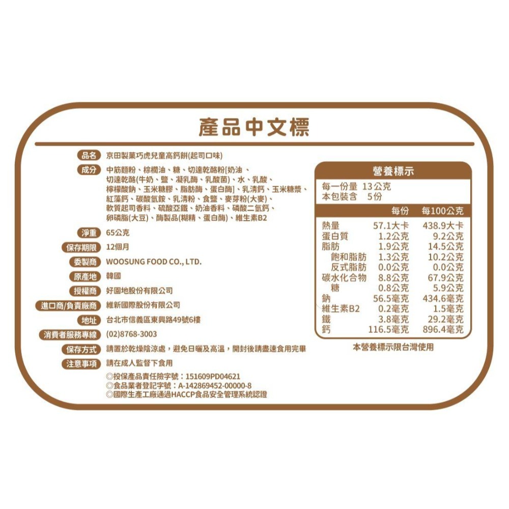 京田製菓 KYODA 巧虎 兒童高鈣餅 - 65g/包 (起司口味)-細節圖4