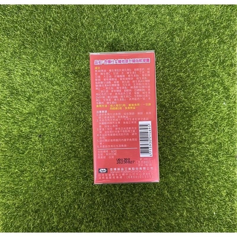 杏輝 仕女維他命-升級版軟膠囊（60粒/盒）-細節圖4