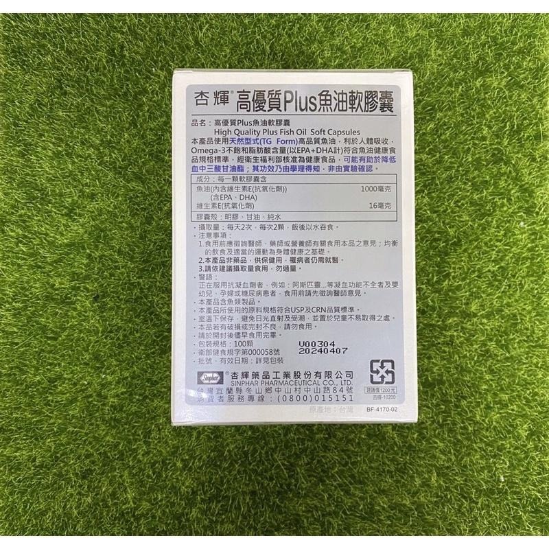 現貨/杏輝高優質Plus魚油軟膠囊(100顆/盒）-細節圖2