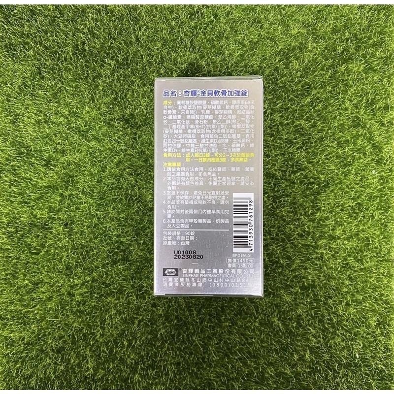杏輝 金貝軟骨加強錠（90錠 200錠/盒）-細節圖2