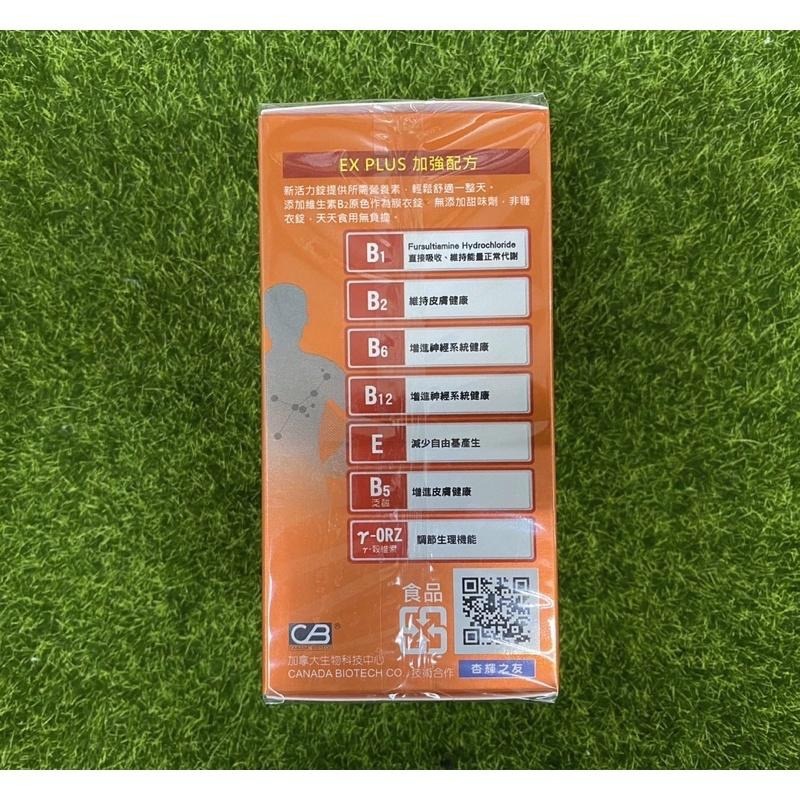 杏輝新活力錠(90錠/盒）-細節圖2