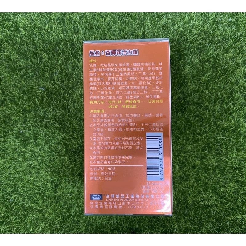 杏輝新活力錠(90錠/盒）-細節圖3