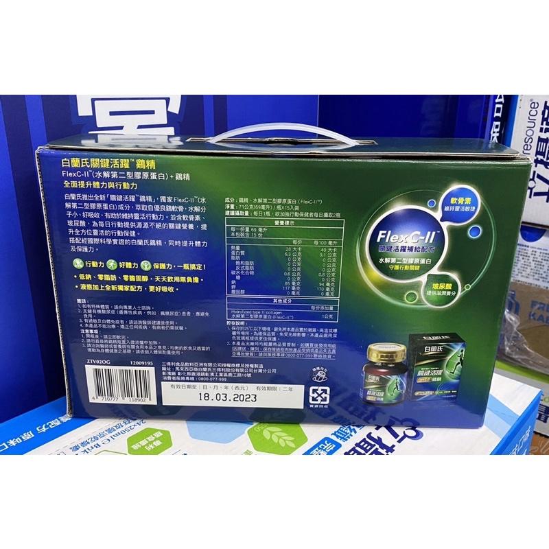 白蘭氏關鍵活躍雞精8入瓶/15入/ 71g水解第二型膠原蛋白+雞精-細節圖2