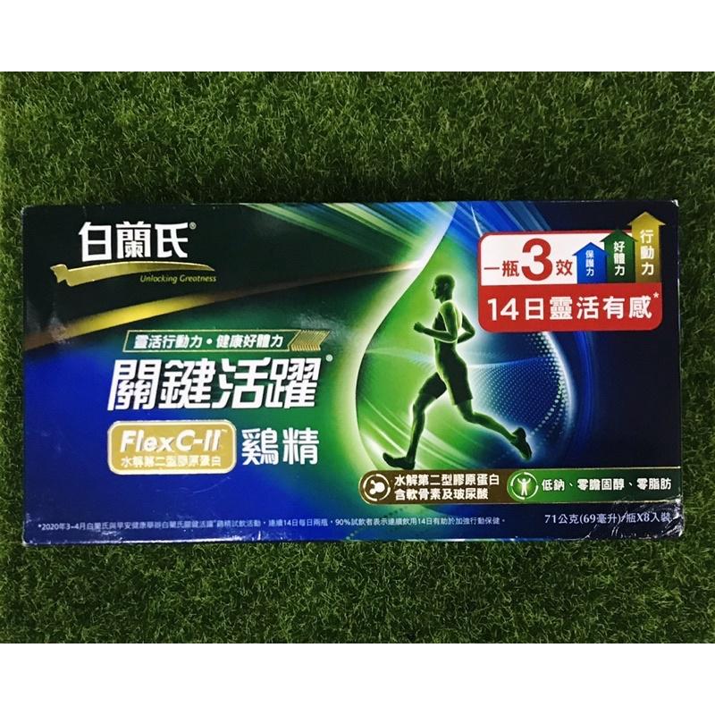 白蘭氏關鍵活躍雞精8入瓶/15入/ 71g水解第二型膠原蛋白+雞精-細節圖3