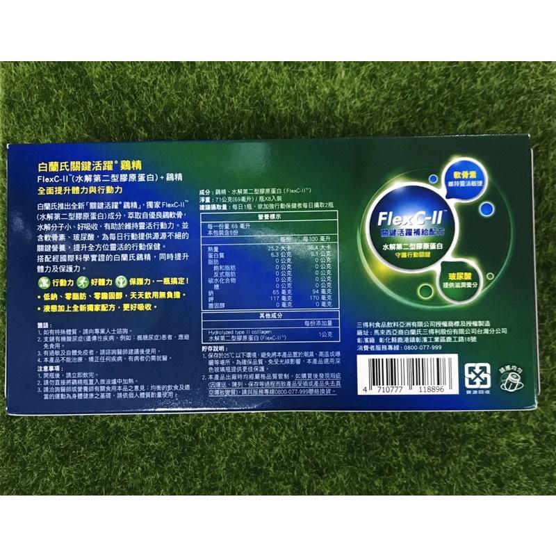 白蘭氏關鍵活躍雞精8入瓶/15入/ 71g水解第二型膠原蛋白+雞精-細節圖4