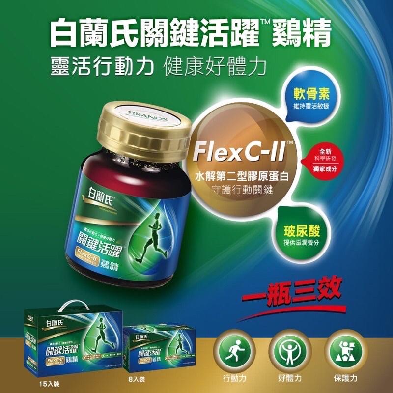 白蘭氏關鍵活躍雞精8入瓶/15入/ 71g水解第二型膠原蛋白+雞精-細節圖5