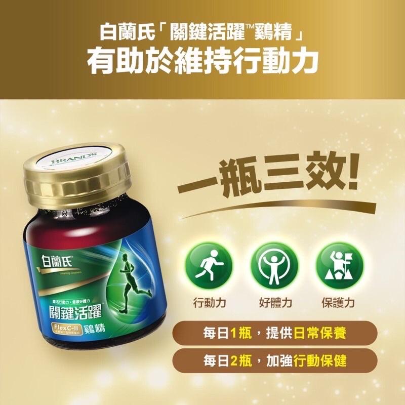 白蘭氏關鍵活躍雞精8入瓶/15入/ 71g水解第二型膠原蛋白+雞精-細節圖6