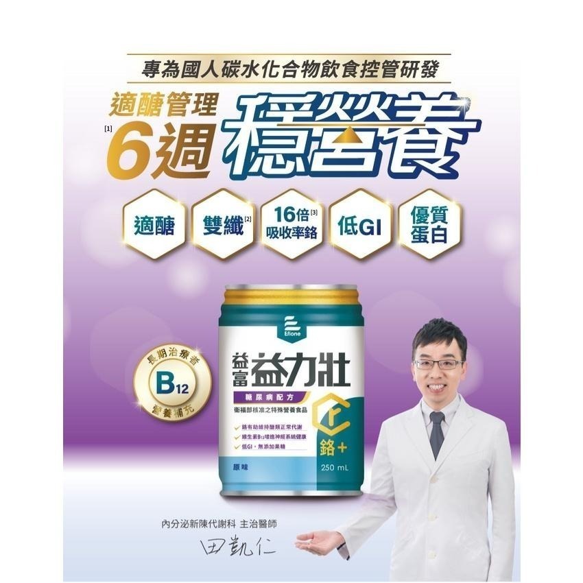 益富 益力壯 糖尿病配方 鉻112(原味/香草/奶茶)-24入/箱-細節圖2