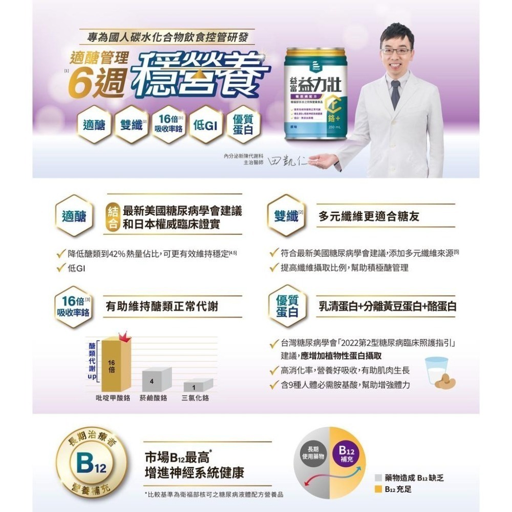 益富 益力壯 糖尿病配方 鉻112(原味/香草/奶茶)-24入/箱-細節圖3