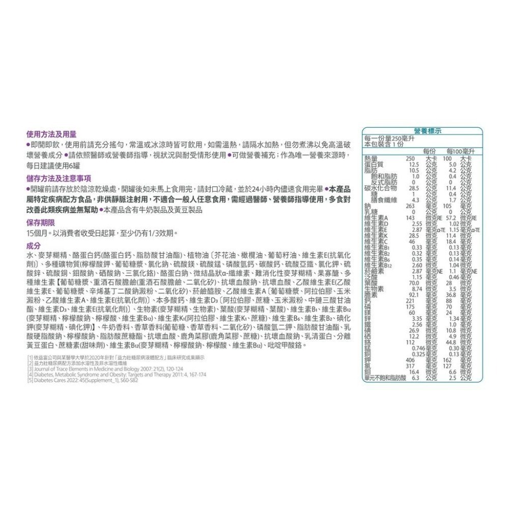益富 益力壯 糖尿病配方 鉻112(原味/香草/奶茶)-24入/箱-細節圖6