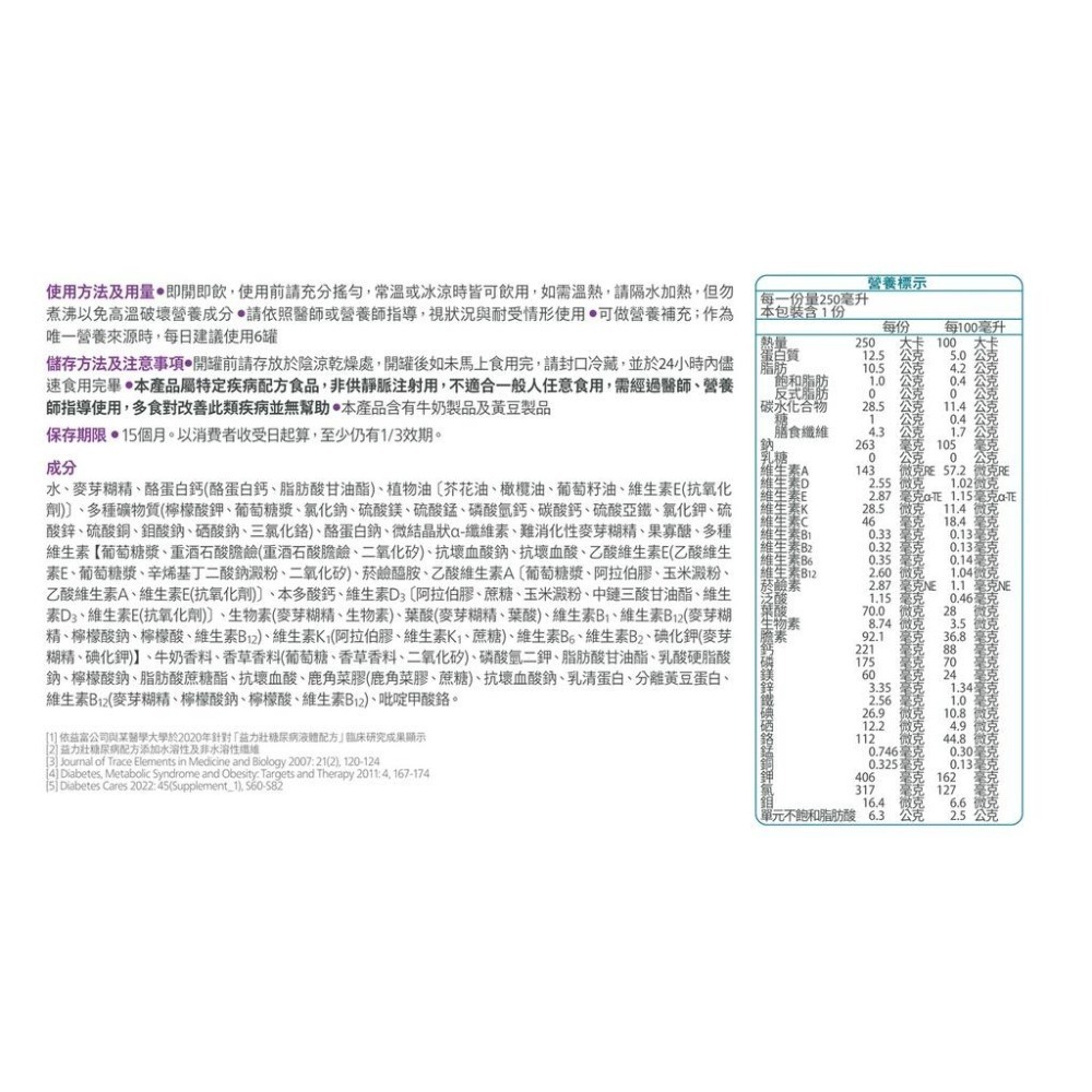 益富 益力壯 糖尿病配方 鉻112(原味/香草/奶茶)-24入/箱-細節圖7