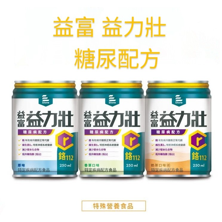 益富 益力壯 糖尿病配方 鉻112(原味/香草/奶茶)-24入/箱-細節圖8