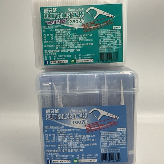 愛牙好 超細滑順牙線棒(單包裝)100支/盒 / 280支/盒 /細滑牙線棒50支/包 /雙線細滑牙線棒50支/包-細節圖2