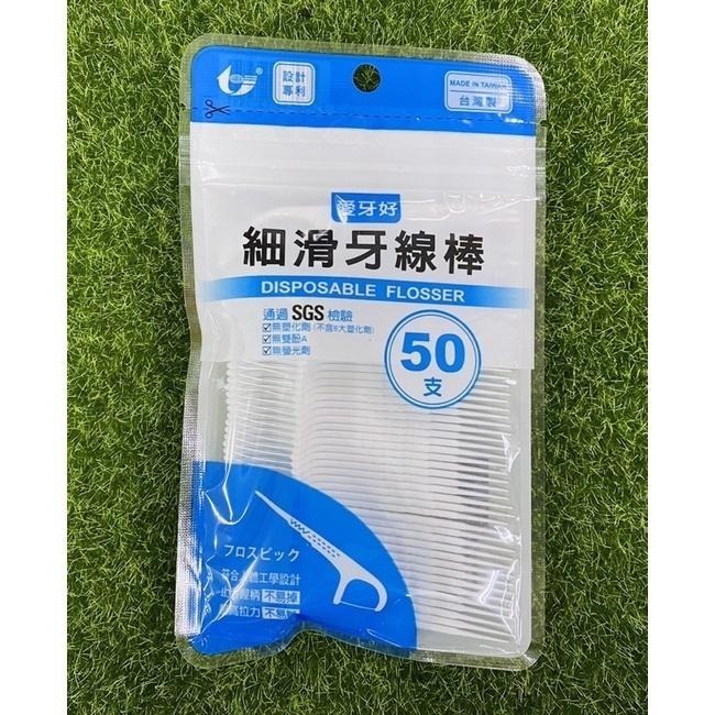 愛牙好 超細滑順牙線棒(單包裝)100支/盒 / 280支/盒 /細滑牙線棒50支/包 /雙線細滑牙線棒50支/包-細節圖3