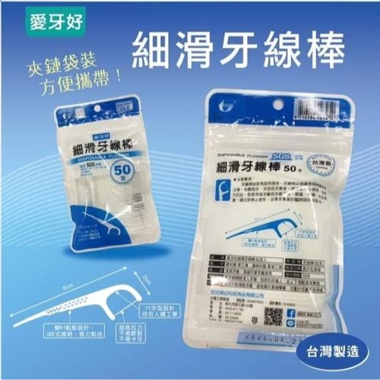 愛牙好 超細滑順牙線棒(單包裝)100支/盒 / 280支/盒 /細滑牙線棒50支/包 /雙線細滑牙線棒50支/包-細節圖6