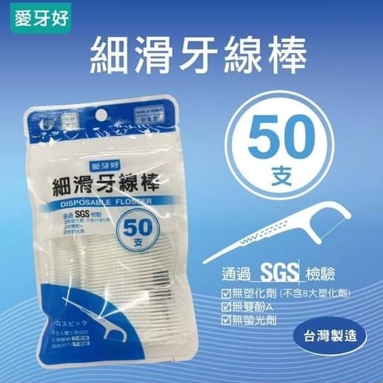 愛牙好 超細滑順牙線棒(單包裝)100支/盒 / 280支/盒 /細滑牙線棒50支/包 /雙線細滑牙線棒50支/包-細節圖7