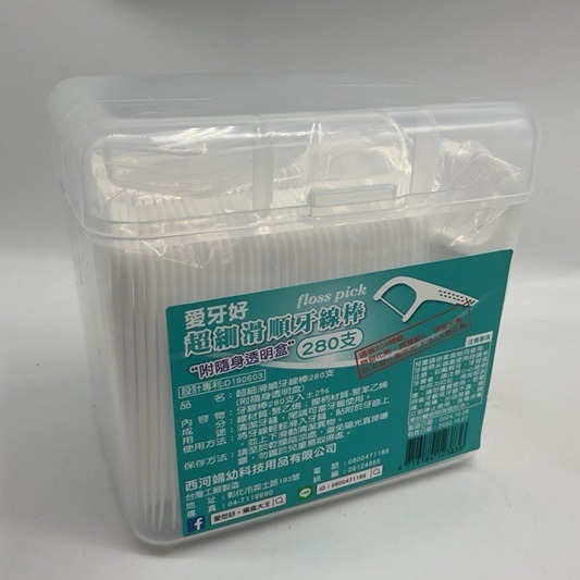 愛牙好 超細滑順牙線棒(單包裝)100支/盒 / 280支/盒 /細滑牙線棒50支/包 /雙線細滑牙線棒50支/包-規格圖7
