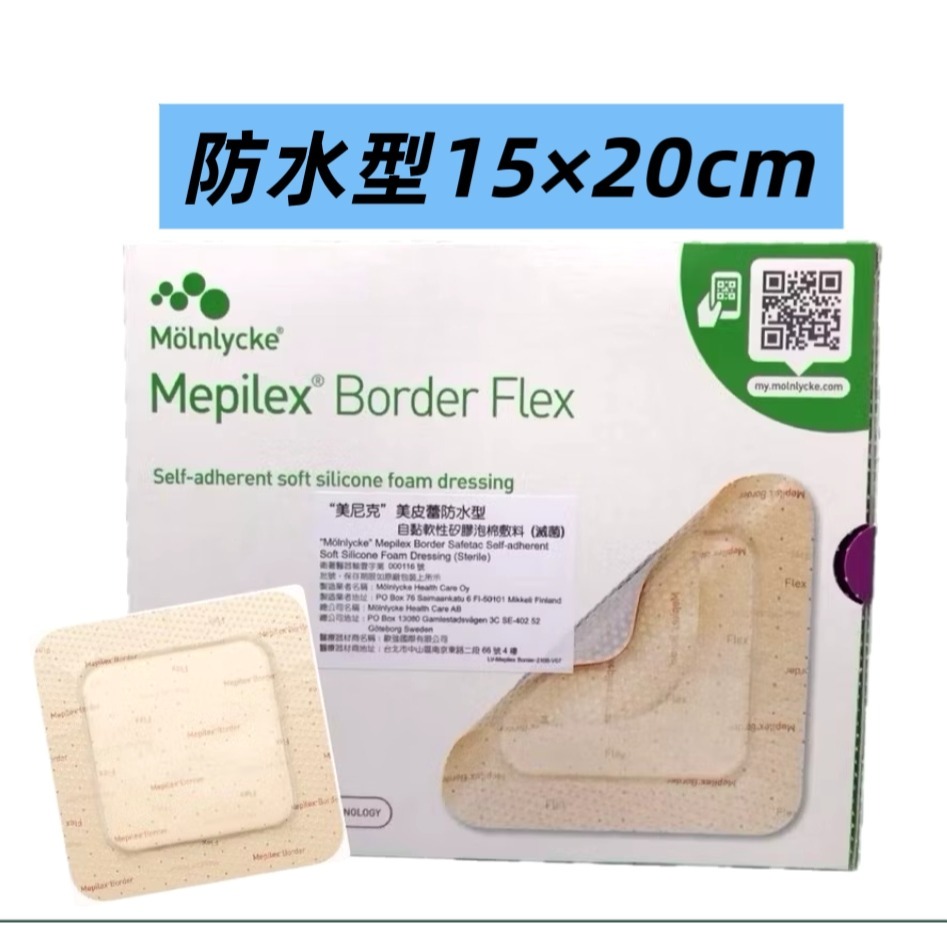Mepilex ＂美尼克＂美皮蕾矽膠泡棉敷料_15x15cm / 防水型15x15 - 單片入-規格圖6
