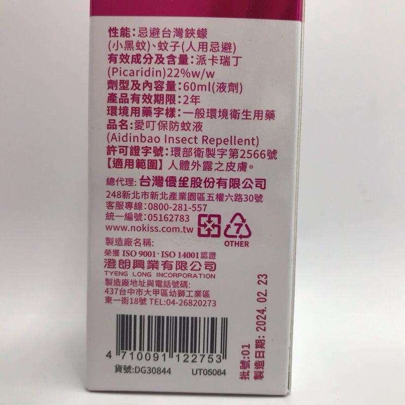 別蚊我 派卡瑞丁 長效防蚊液 12小時 25ml/60ml/罐-細節圖3