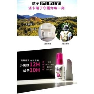 別蚊我 派卡瑞丁 長效防蚊液 12小時 25ml/60ml/罐-細節圖5