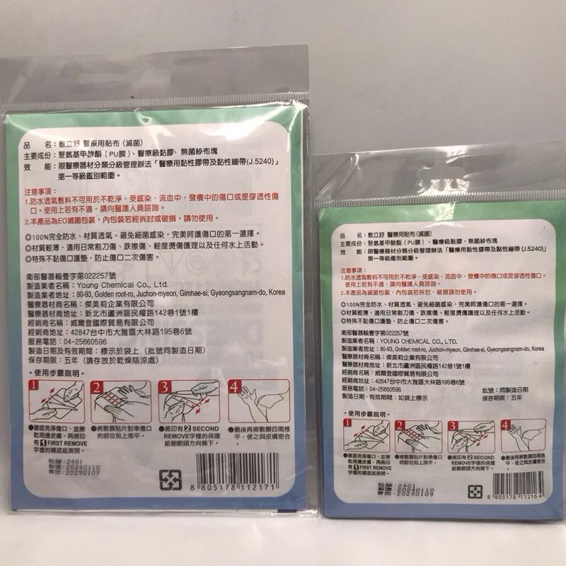 貼立舒 防水透氣敷料 10x12cm 3片入/ 6x7cm 5片入 醫療用貼布(滅菌)-細節圖2