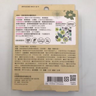 台灣優生 別蚊我 草本驅蚊噴霧-(80ml/200ml)/勁涼/草本驅蚊抗菌雙效噴霧-80ml / 草本驅蚊貼片-15枚-細節圖11