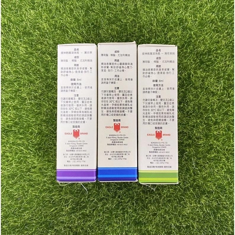 鷹標牌提神甦醒滾珠瓶8ml(大麥薄荷/薄荷萊姆/舒緩薰衣草)-細節圖4