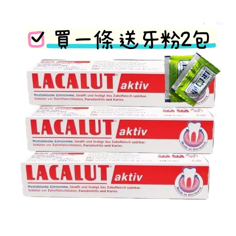 樂固特 LACALUT 牙齦強化牙膏-75g/條 📢~買一條送牙粉2包~-細節圖5