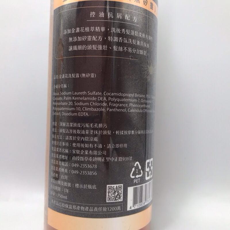 巴塔 金盞花洗沐組 （金盞花洗髮露750ml/罐； 金盞花沐浴露750ml/罐）-細節圖3