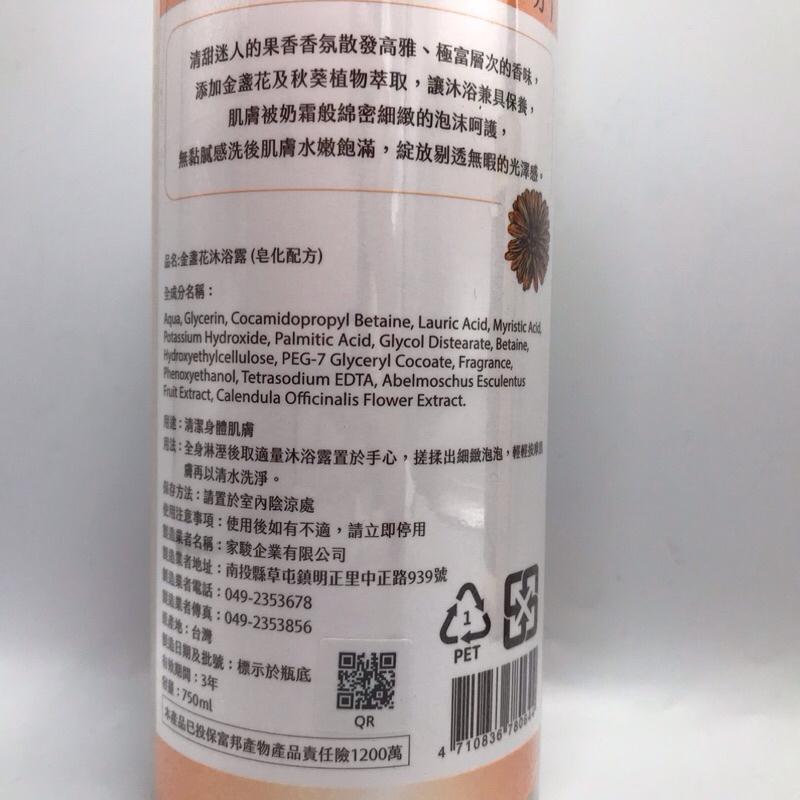 巴塔 金盞花洗沐組 （金盞花洗髮露750ml/罐； 金盞花沐浴露750ml/罐）-細節圖4