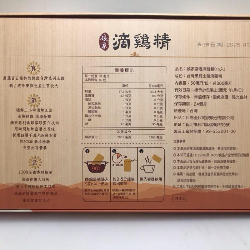 娘家 常溫滴雞精-16入/盒 雞精-細節圖3