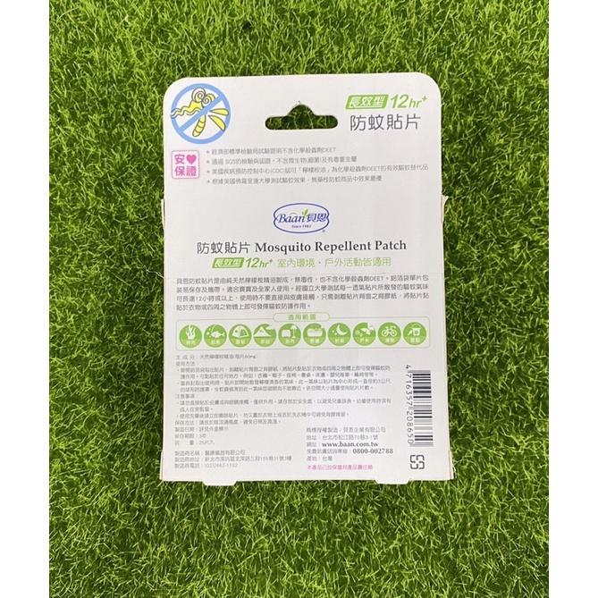 貝恩baan嬰兒防蚊貼片25片裝-細節圖2