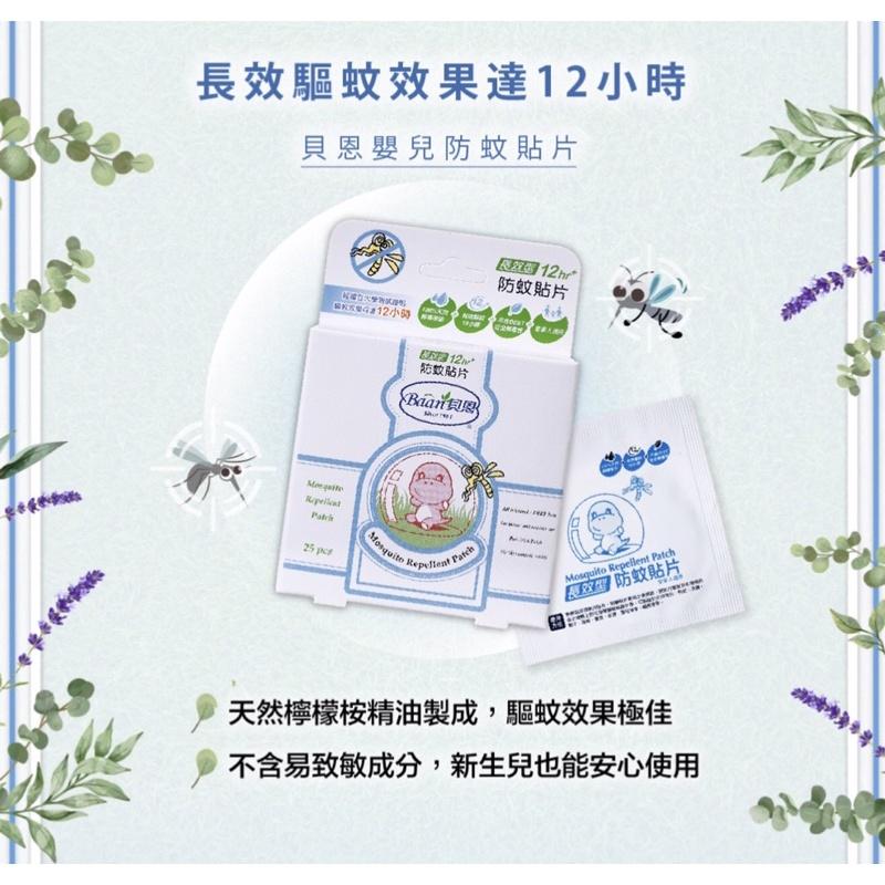 貝恩baan嬰兒防蚊貼片25片裝-細節圖3