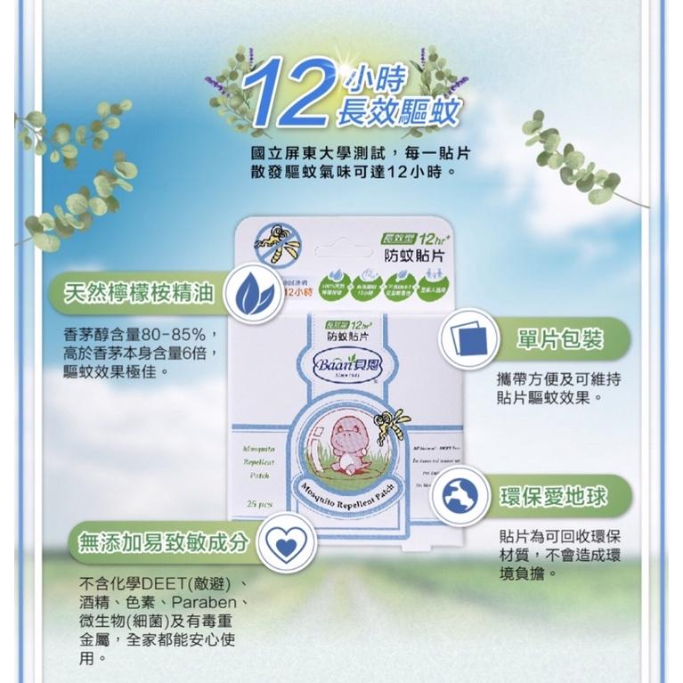 貝恩baan嬰兒防蚊貼片25片裝-細節圖4