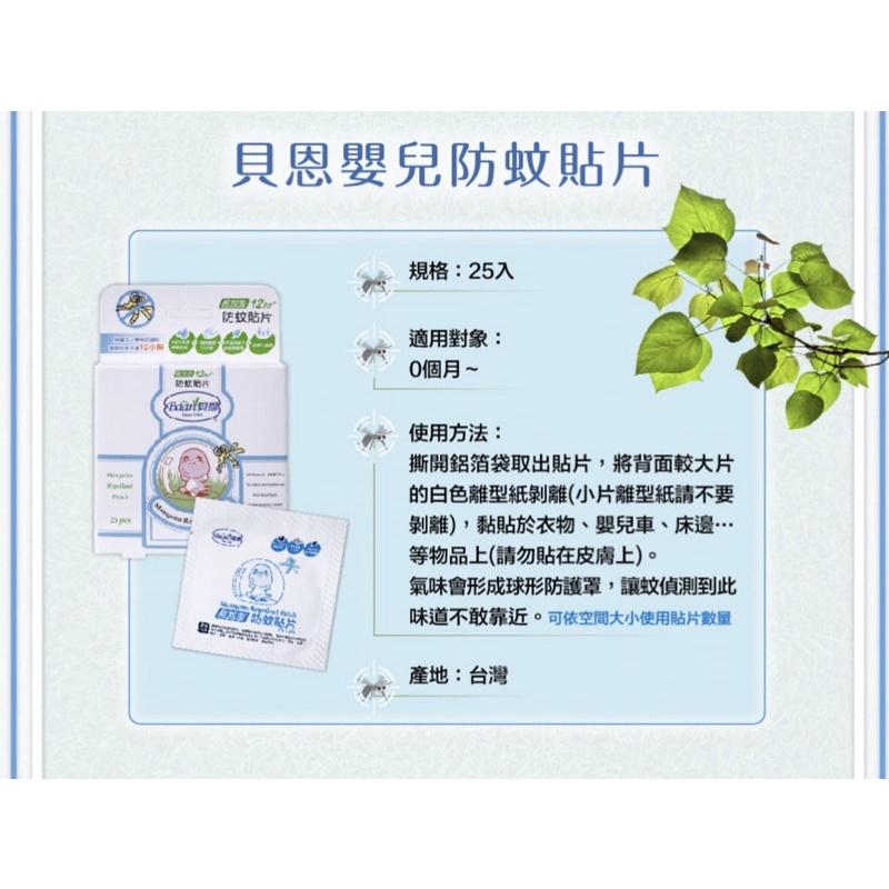 貝恩baan嬰兒防蚊貼片25片裝-細節圖5