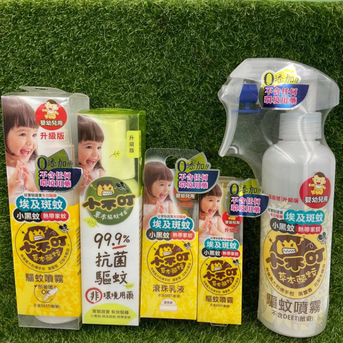 小不叮 草本驅蚊噴霧升級版(嬰幼兒適用) 防蚊液-200ml/120ml/25ml/抗菌驅蚊噴霧100ml/滾珠乳液