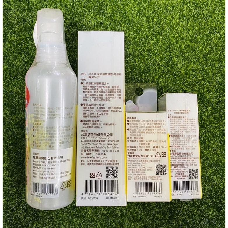 小不叮 草本驅蚊噴霧升級版(嬰幼兒適用)  防蚊液-200ml/120ml/25ml/抗菌驅蚊噴霧100ml/滾珠乳液-細節圖3