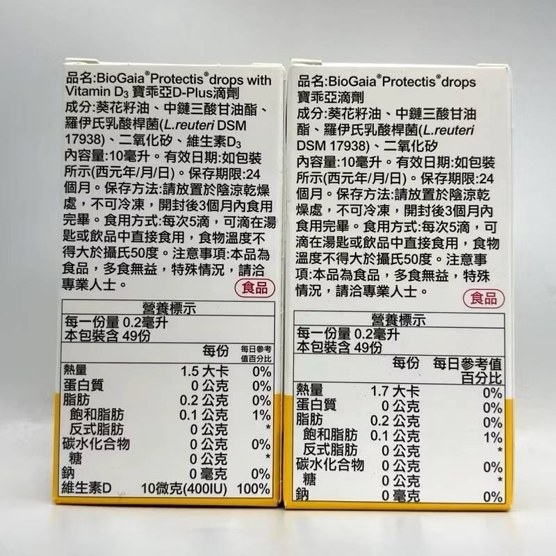 BioGaia 寶乖亞 D-PLUS 滴劑-10ml/罐 🍼寶乖亞滴劑 10ml 公司貨-細節圖2