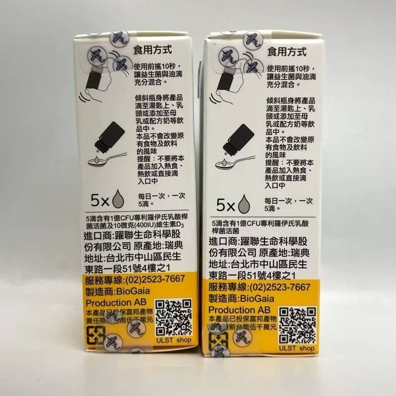BioGaia 寶乖亞 D-PLUS 滴劑-10ml/罐 🍼寶乖亞滴劑 10ml 公司貨-細節圖3