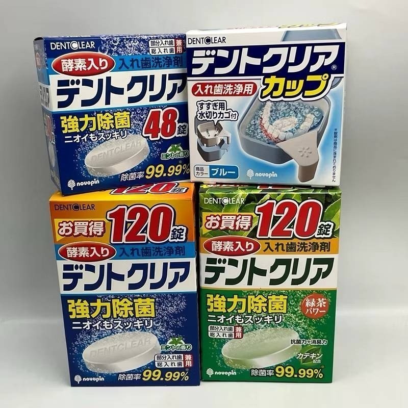 日本 KIYOU (碧利妥) 假牙清潔錠 (綠茶/薄荷) - 48錠/120 📌小久保 假牙清洗專用杯 (藍色）