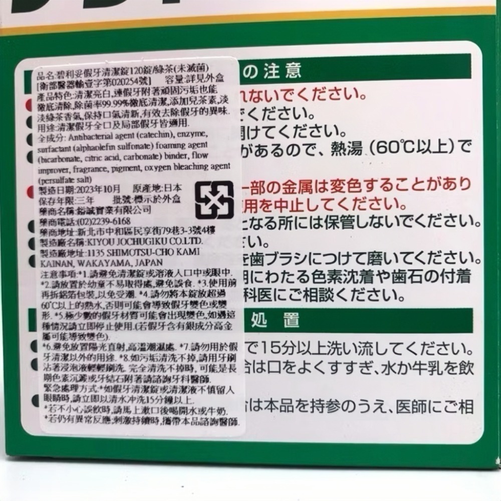 日本 KIYOU (碧利妥) 假牙清潔錠 (綠茶/薄荷) - 48錠/120 📌小久保 假牙清洗專用杯 (藍色）-細節圖3
